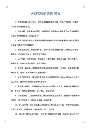送别老师的赠言