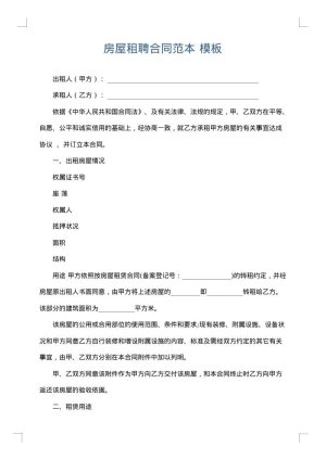 房屋租聘合同范本