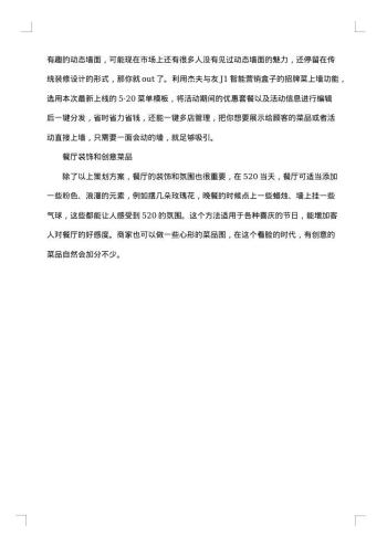 情人节活动方案银行