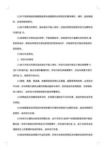 仓库保管合同范本20xx年