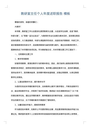 教研室主任个人年度述职报告