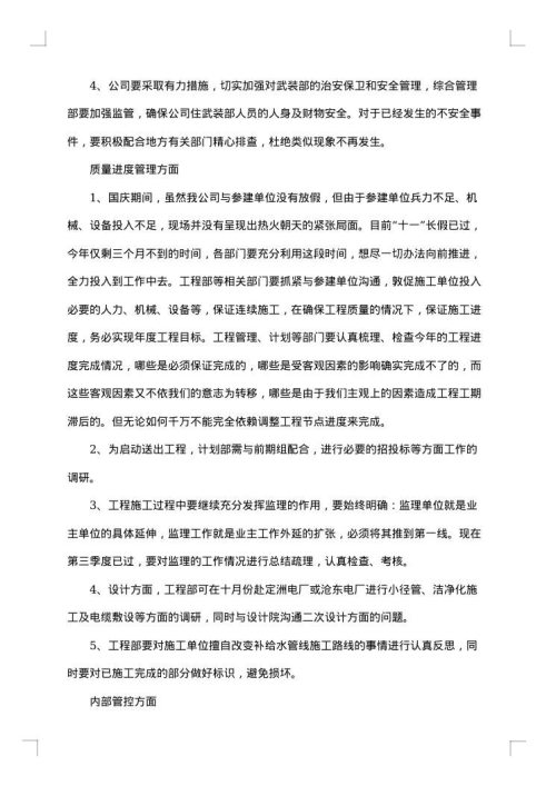 关于公司例会的会议纪要