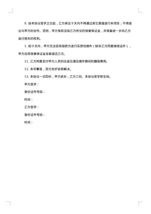 民间借贷担保合同合集