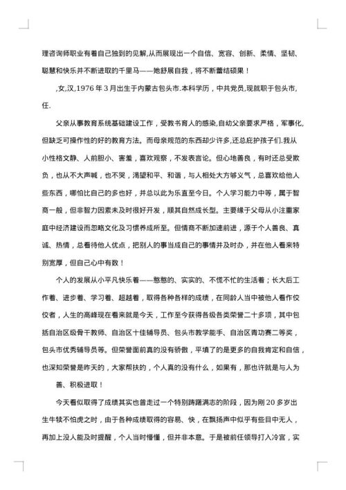 怎么写个人成长报告