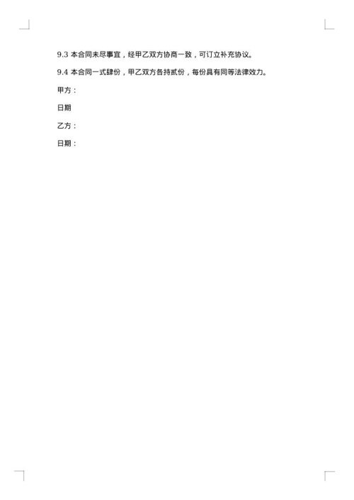 劳动聘用合同书