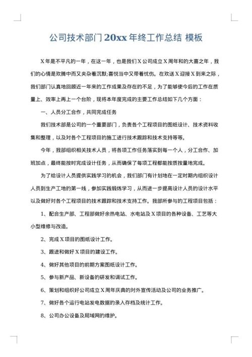 公司技术部门2025年终工作总结