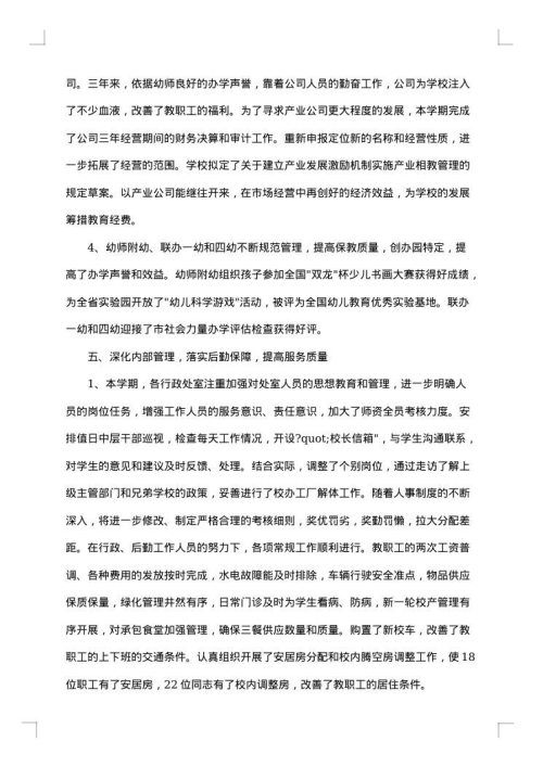 2025年上半年班主任总结