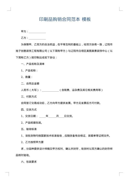 印刷品购销合同范本