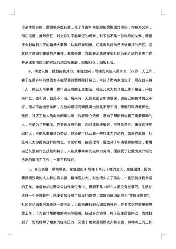20xx年社区就业援助暖心活动总结