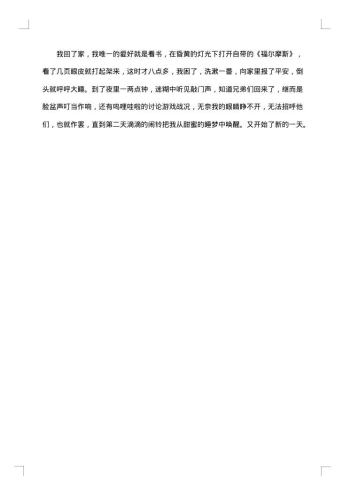营销实习周记