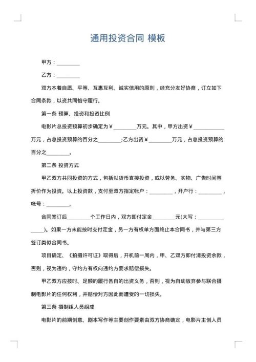通用投资合同