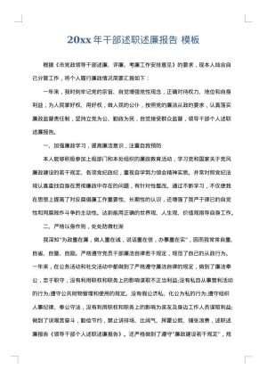 2025年干部述职述廉报告