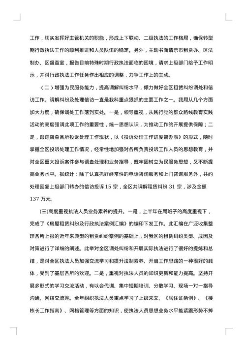 行政办公室的年度工作总结