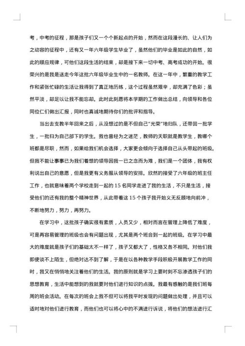2025年六年级下学期班主任工作总结