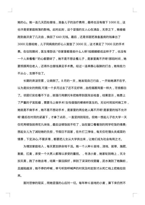 村妇女主任先进典型事迹材料