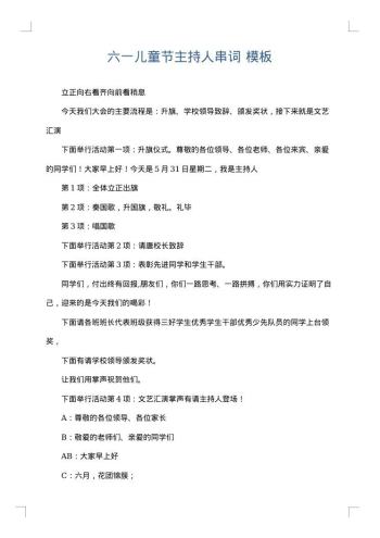 六一儿童节主持人串词