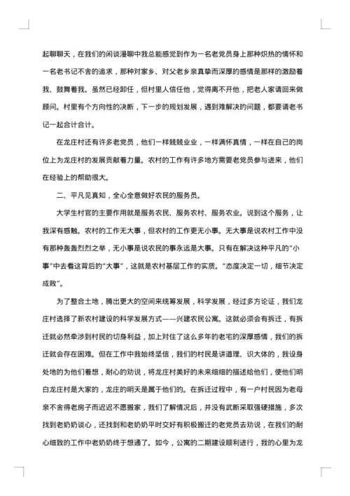 村干部工作总结