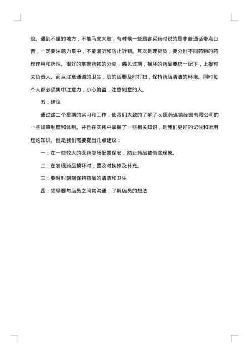 毕业实习自我鉴定范例