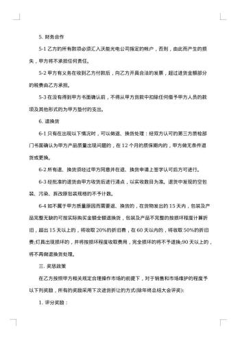 彩妆产品代理销售合同