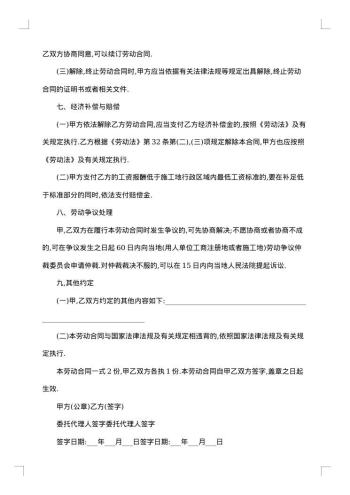 关于劳务合同模板汇编