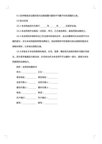 软件开发保密协议书