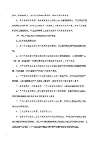土地租赁合同