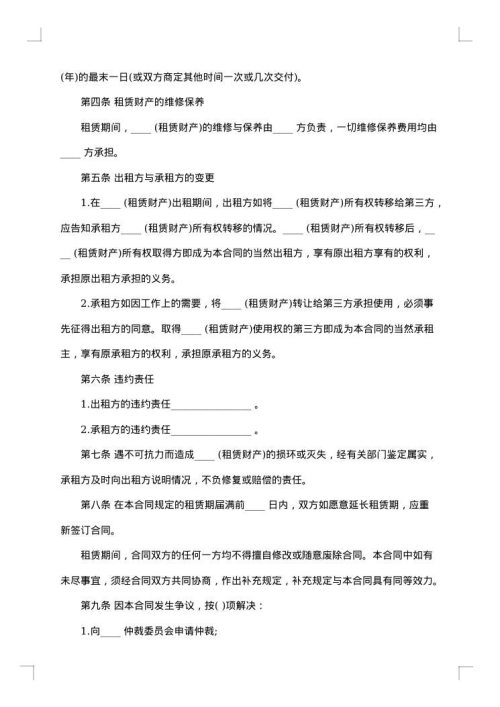 财产租赁合同