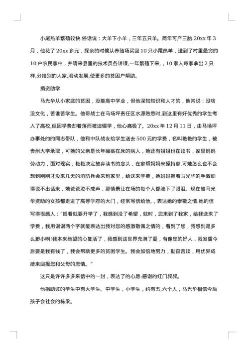 学雷锋先进个人事迹材料