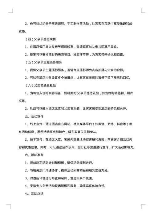 饭店父亲节活动方案