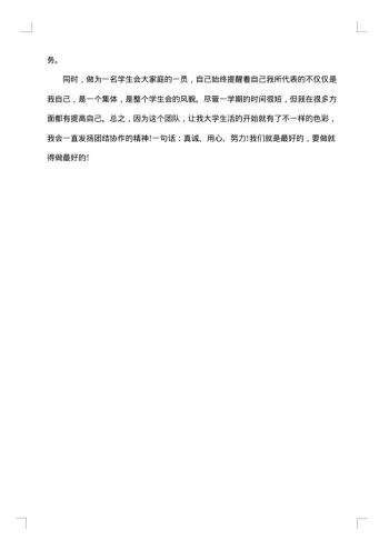 大学学生会组织部个人年终总结
