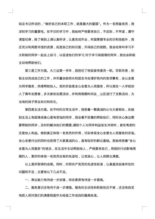 党员述职述廉报告