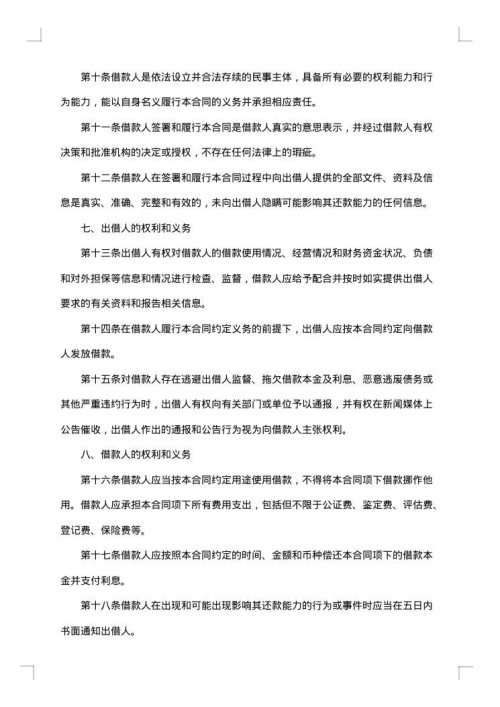 关于民间借贷合同范本