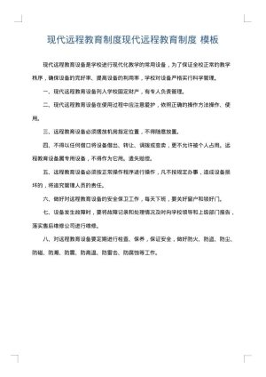 现代远程教育制度现代远程教育制度