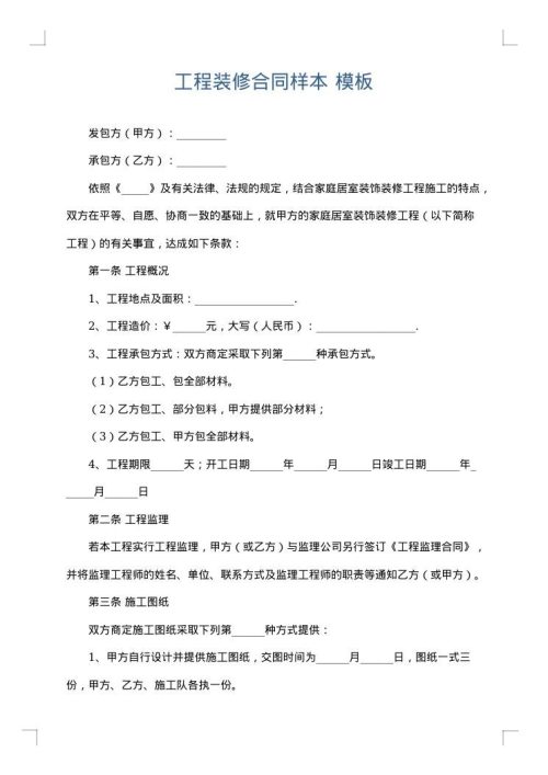 工程装修合同样本