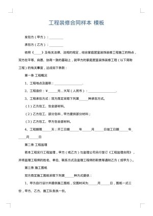 工程装修合同样本