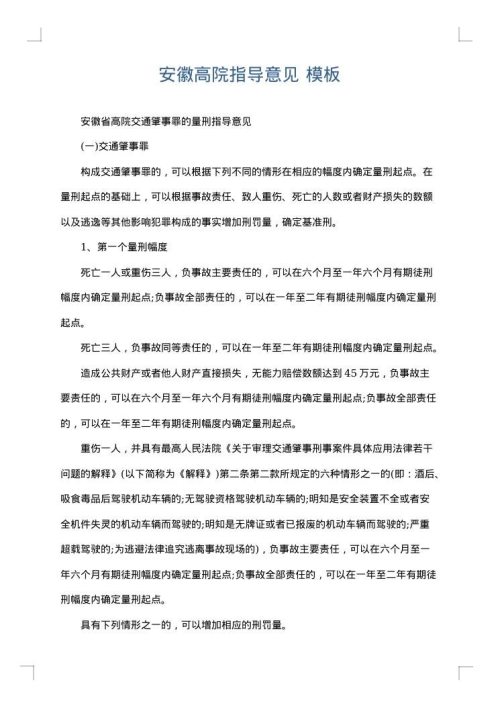 安徽高院指导意见