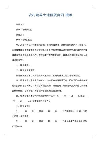 农村蔬菜土地租赁合同