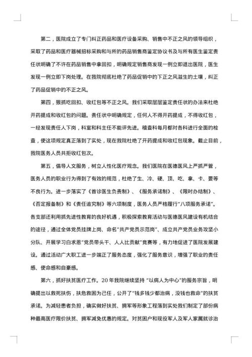 医生关于医德医风的个人总结报告