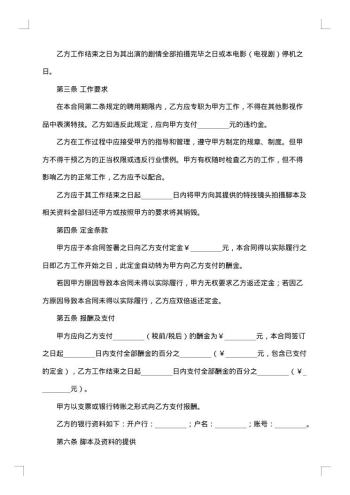 影视演员聘用合同格式