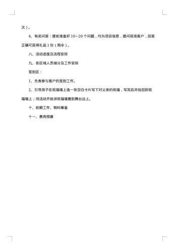 饭店父亲节活动方案