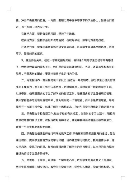 2025年班主任期末总结汇报