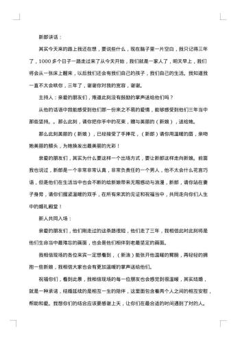 结婚典礼主持词的范文