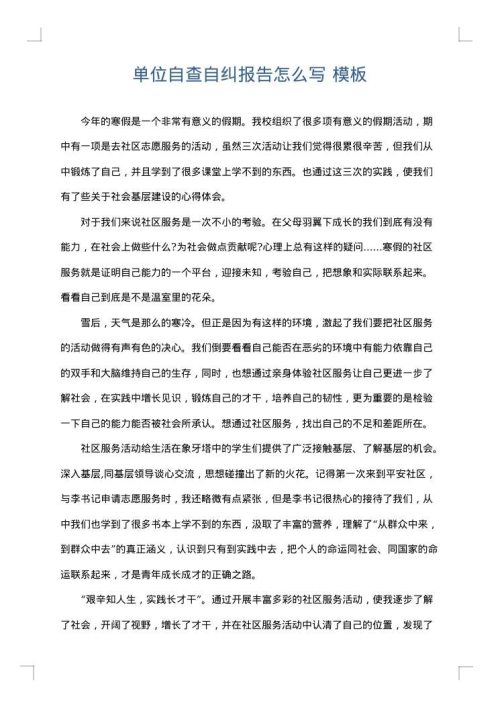 单位自查自纠报告怎么写