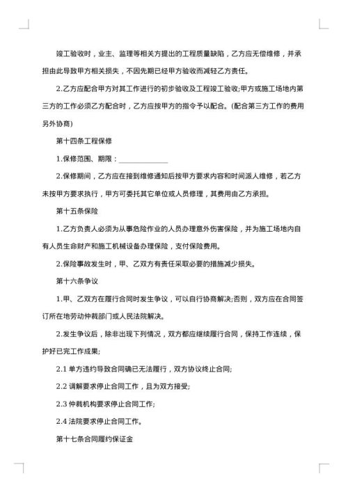 建筑工程劳务管理办法合同