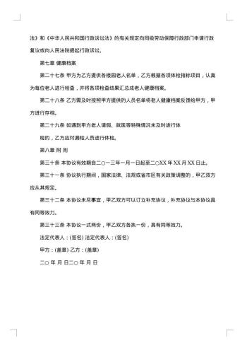 职工医疗服务合同