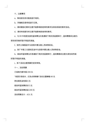 大学学生会团建活动策划书