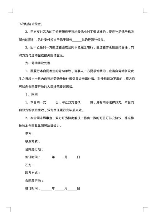 企业非全日制从业劳动合同书
