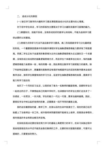 关于教师社会实践报告范文