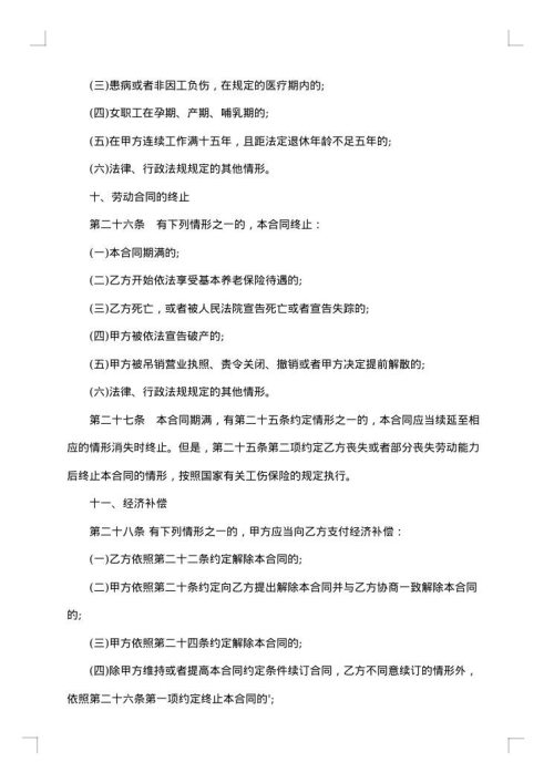 上海市劳动合同书
