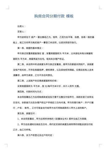 购房合同分期付款